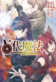 The Ancient Magic Only I Can Use ~The Magic I Was Exiled For, Unable to Even Use the Basics, Was Actually the Legendary Magic Lost 10,000 Years Ago~ Cover Image