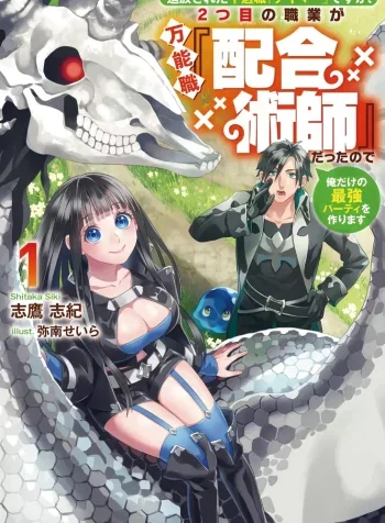 I Was Banished for Being a Useless Tamer, but My Second Job as a Universal Fusionist Lets Me Build the Ultimate Party Chapter 14 cover