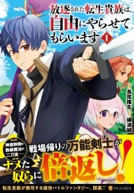 The Reincarnated Noble Who Was Exiled Will Live as He Pleases Chapter 3 cover
