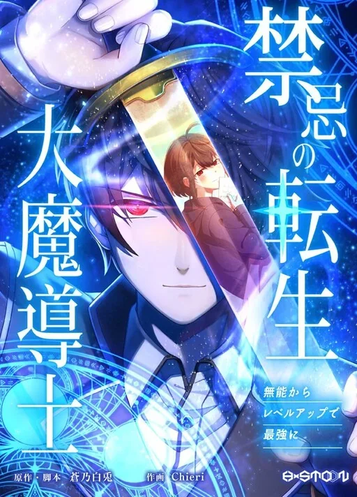 The Reincarnation of the Forbidden Archmage Chapter 140 cover