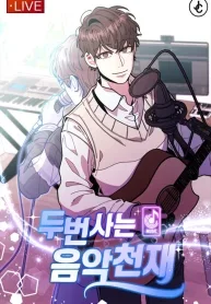 Musician Genius Who Lives Twice Chapter 1 cover