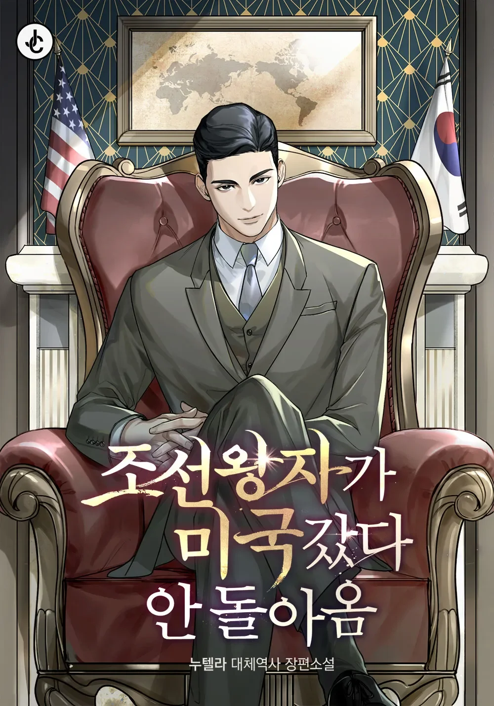 The Joseon Prince Who Went to America and Never Returned Chapter 1 cover