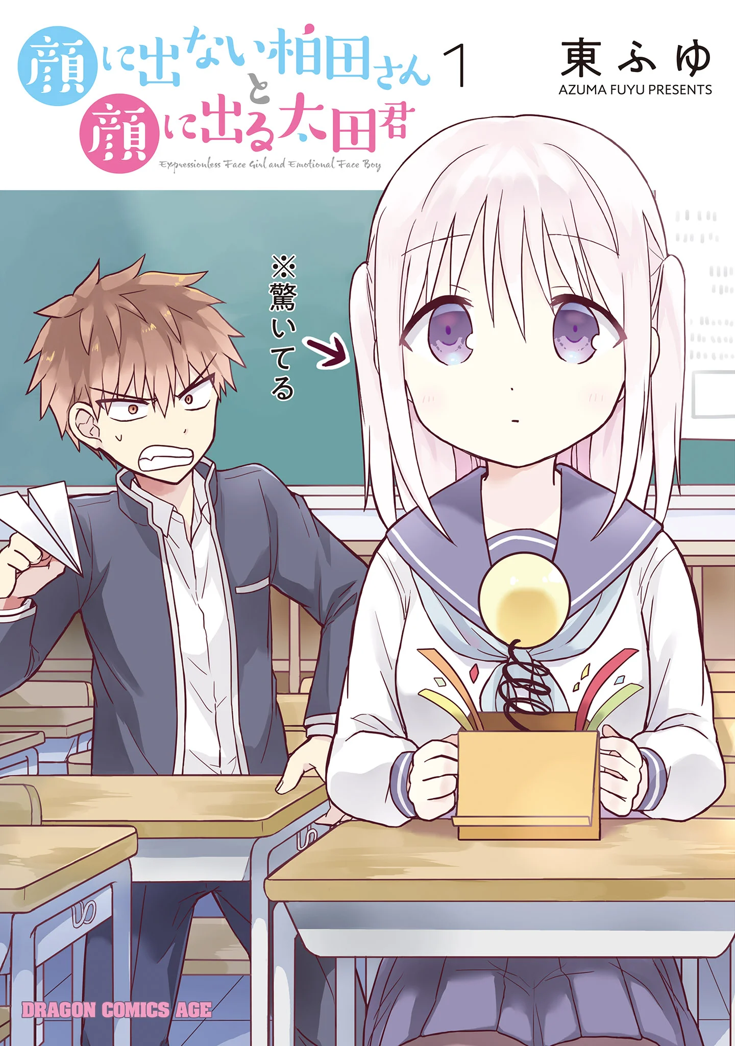 Expressionless Kashiwada-san and Emotional Oota-kun Cover Image