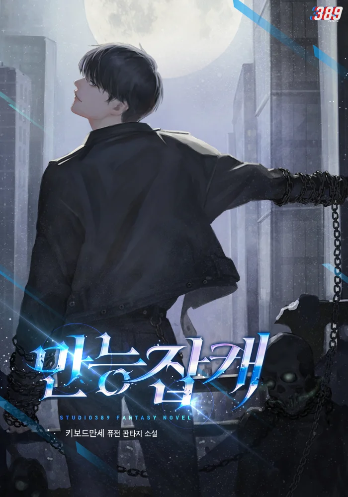 All Rounder Chapter 102 cover