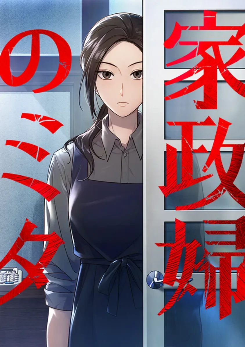 The Suspicious Housekeeper Chapter 2 cover