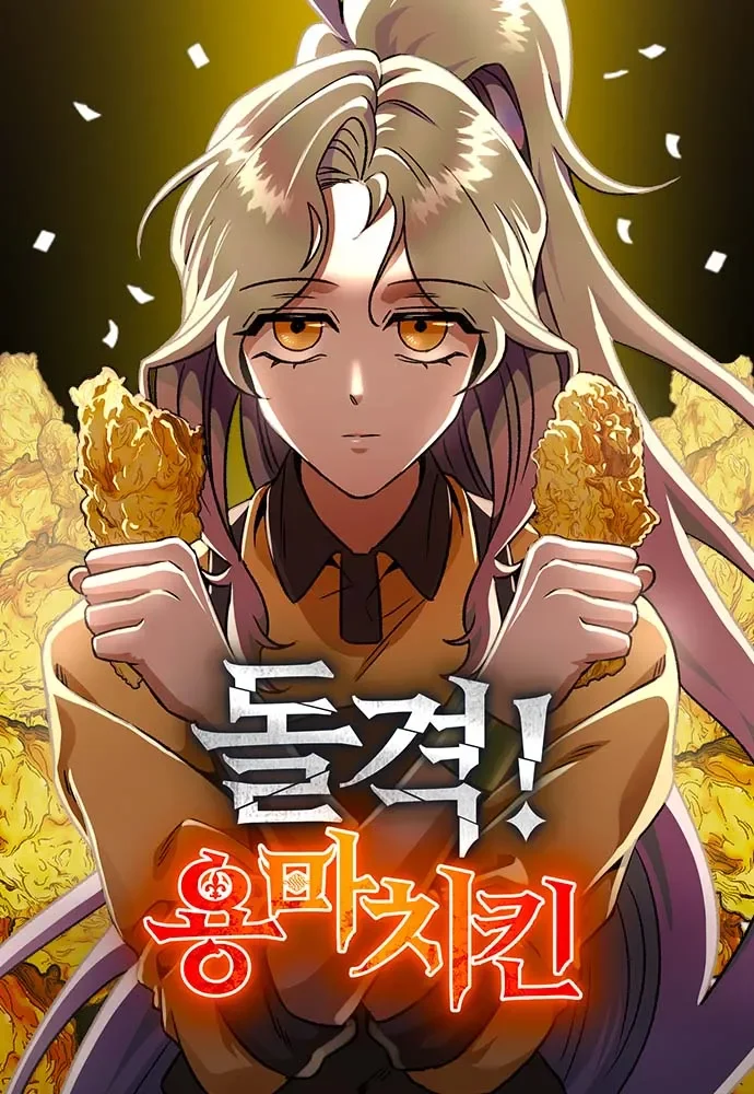 Charge! Yongma Chicken Chapter 2 cover