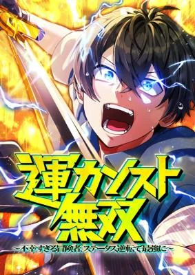 Max Luck Overdrive: The World’s Unluckiest Adventurer Becomes Unstoppable