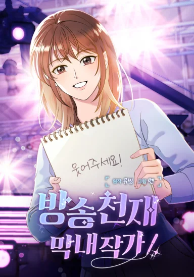 Youngest Genius Broadcasting Writer Chapter 2 cover