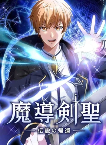 Legendary Return of the Magic Sword Saint Chapter 3 cover