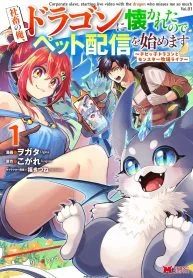 I’m an Overworked Corporate Slave, but After Being Embraced by a Dragon, I Started Streaming My Pet Life with a Tiny Dragon and Monsters on a Farm Chapter 8 cover