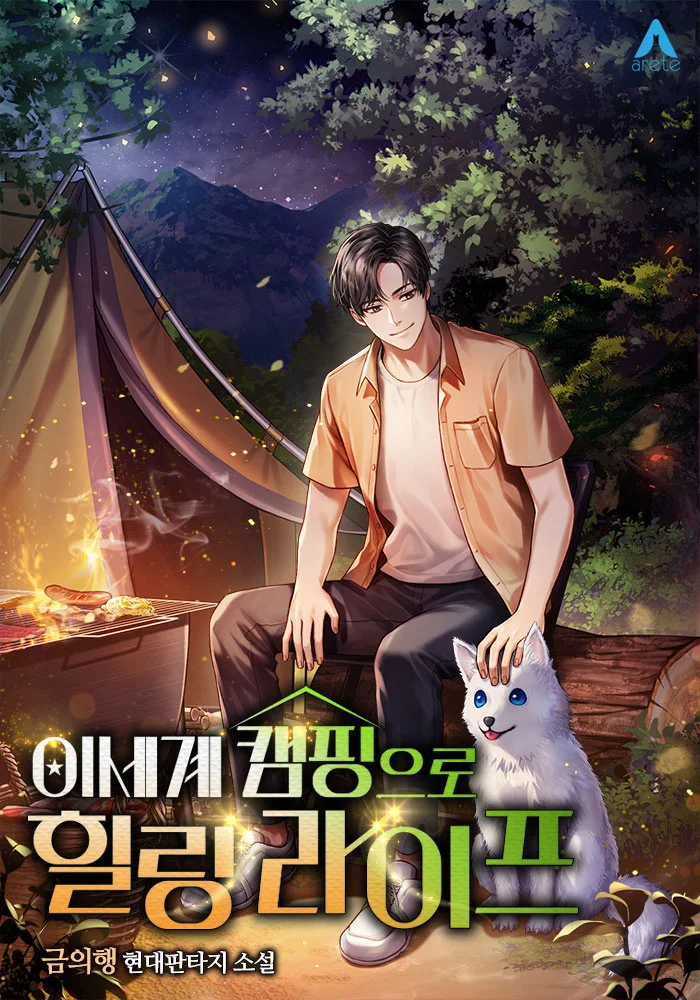 Healing Life Through Camping In Another World Chapter 65 cover