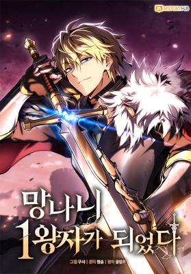 I Became The Rogue First Prince