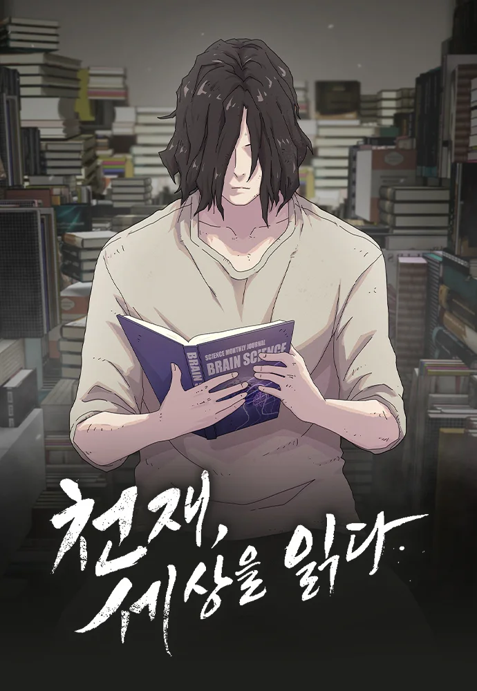 The Genius Who Sees Through the World Chapter 3 cover