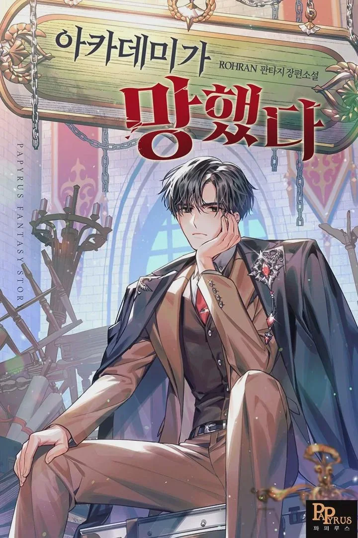My Ruined Academy Chapter 46 cover