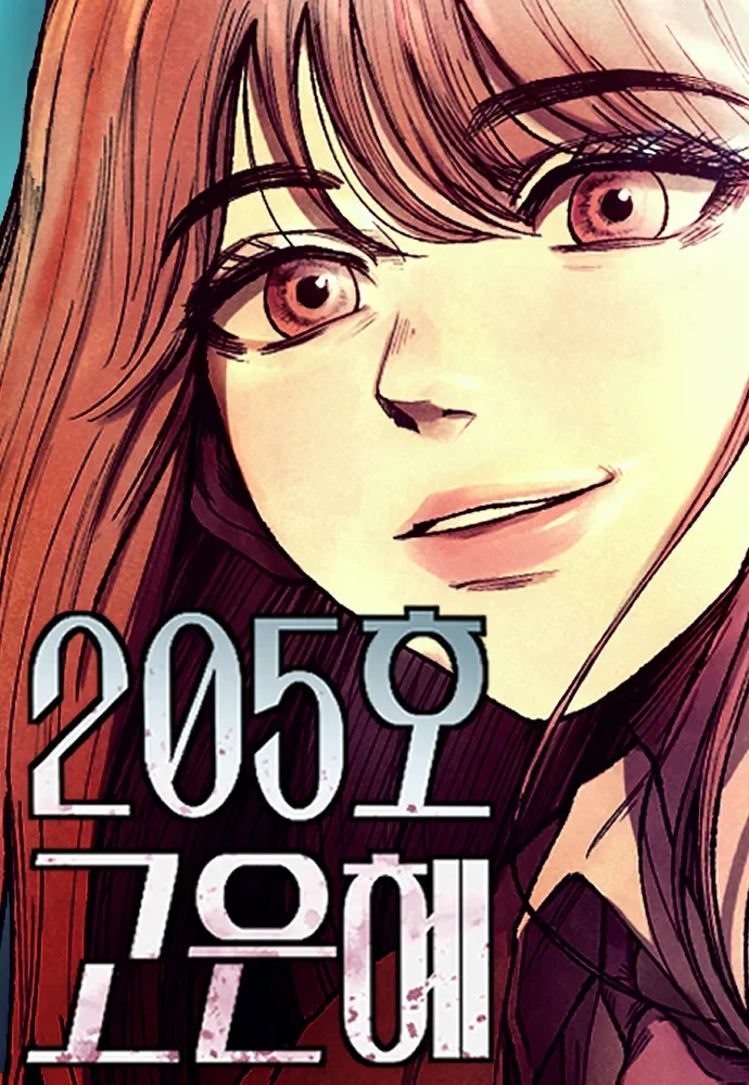 Room 205, Go Eun Hye Cover Image