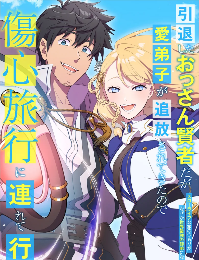 A retired old sage takes his disciple on a journey Chapter 3 cover