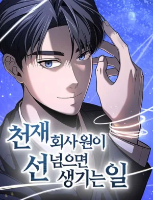 When the Genius Employee Crosses the Line Chapter 3 cover