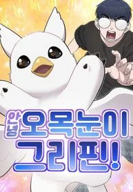 Hello, Fluffy Griffin! Chapter 2 cover