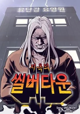 Silver Town from Hell Chapter 3 cover