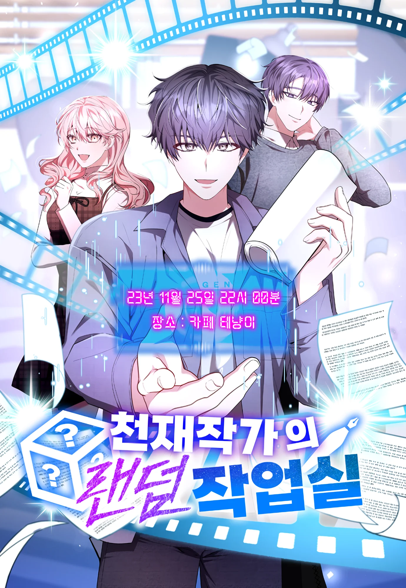 A Genius Writer’s Random Workplace Chapter 92 cover