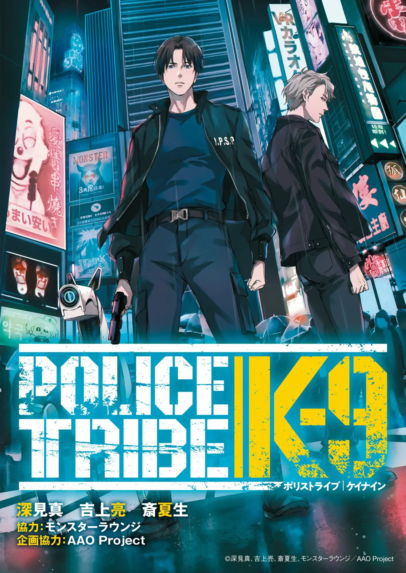 POLICE TRIBE K-9 Cover Image