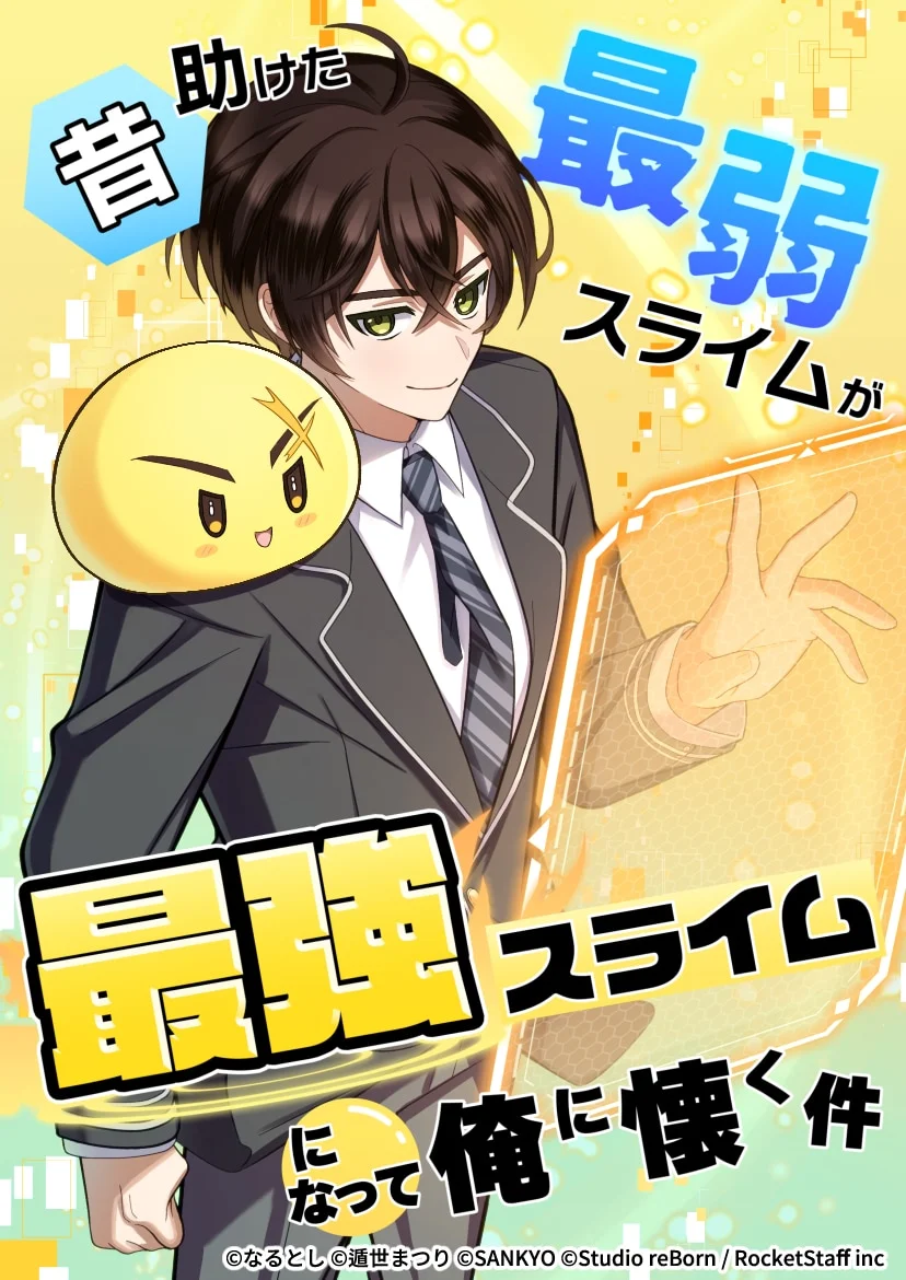 The Weakest Slime I Once Saved Became the Strongest and Now Won’t Leave My Side Chapter 17 cover