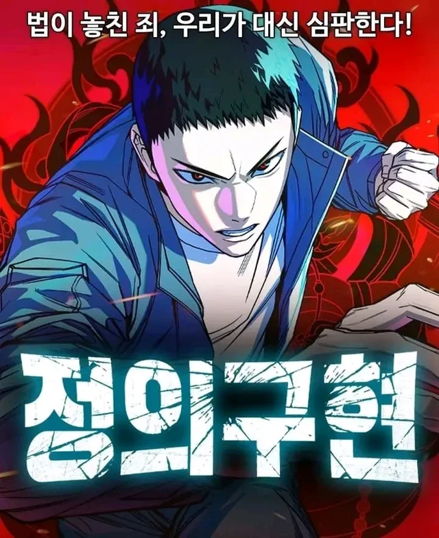 Justice is Served Chapter 2 cover