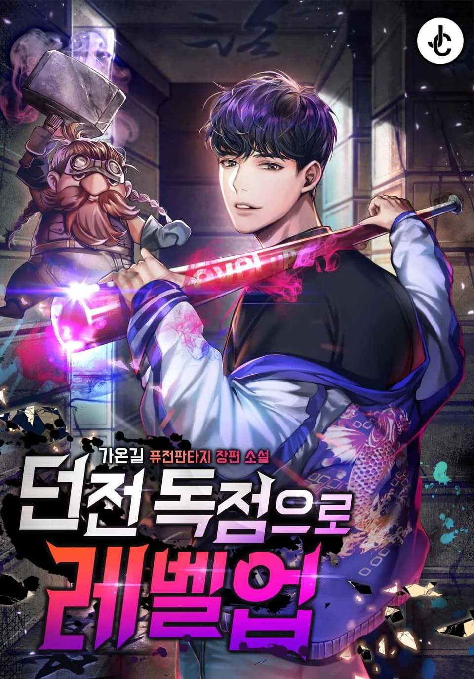 Levelling Up In An Exclusive Dungeon Chapter 58 cover
