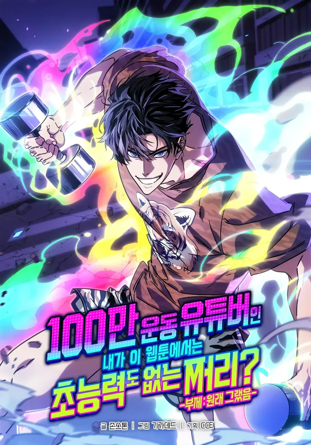 A Million-Sub Gym Influencer Becomes A Webtoon Loser? Chapter 2 cover