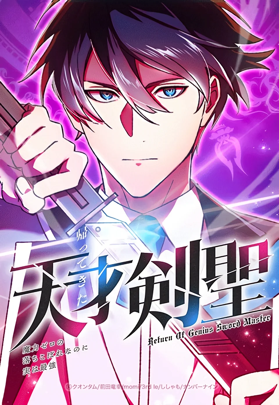 Return of The Genius Swordmaster Cover Image
