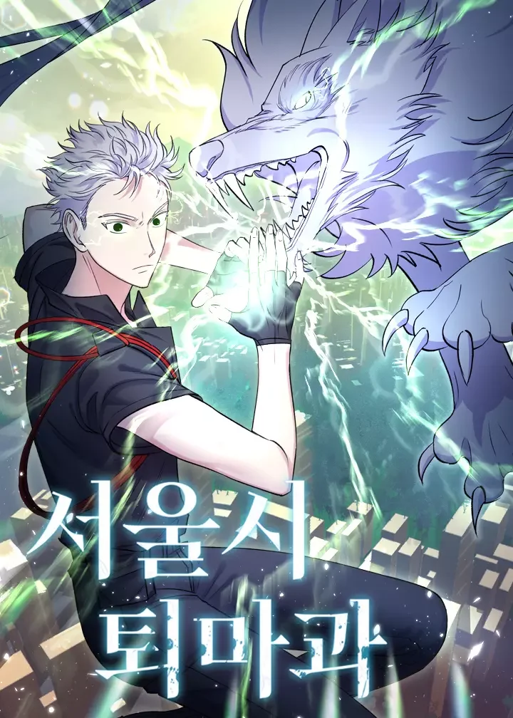 Seoul Exorcism Department Chapter 48 cover