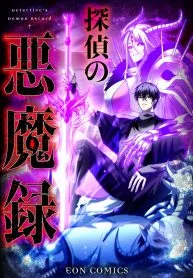 The Devil’s Casebook Chapter 2 cover