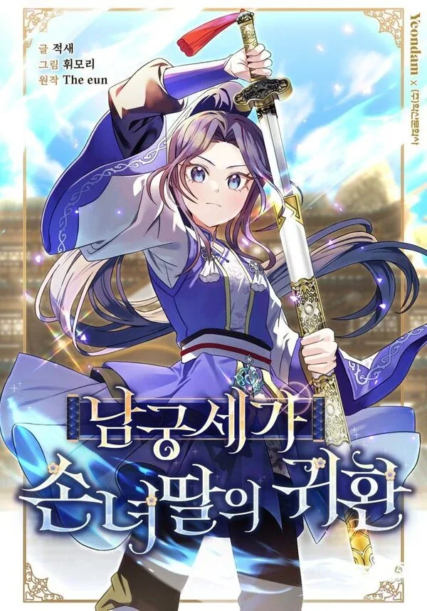 The Return of the Namgung Clan’s Granddaughter Cover Image