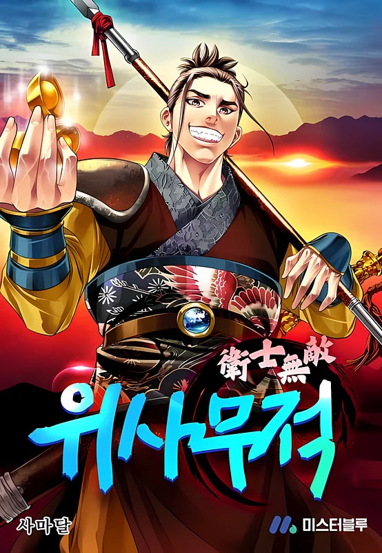 Unrivaled Warrior Chapter 1 cover