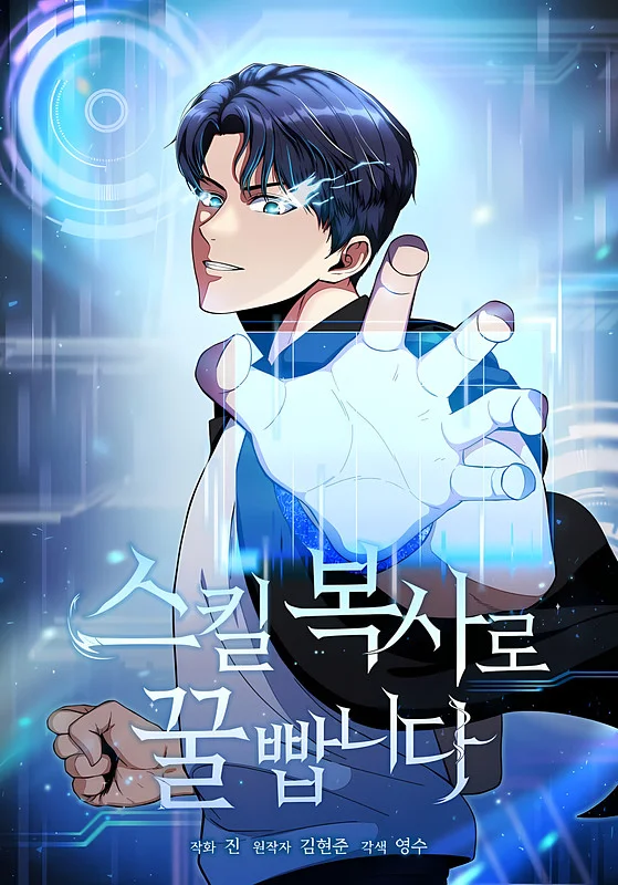 Get Some Honey By Copying Skills Chapter 3 cover