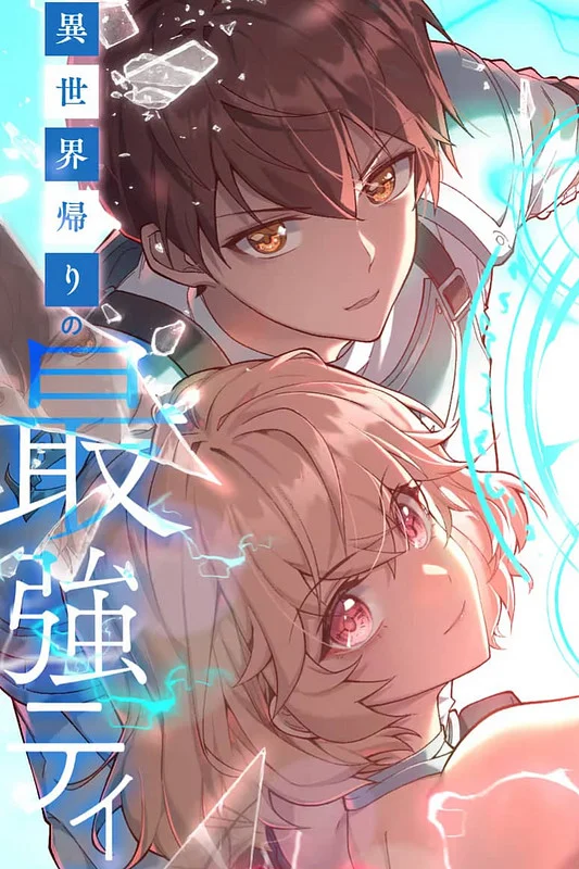 The Strongest Tamer Returned from Another World with his Childhood Friend as his Familiar