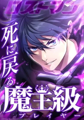 Lost Man: The Demon Lord-Class Player Who Returns from Death Chapter 31 cover