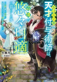 the Frontier Unexpectedly Became the World’s Strongest and Most Comfortable Base ~ Cover Image