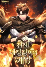 The Genius Blacksmith’s Game Cover Image