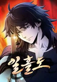Flash Sword Chapter 2 cover