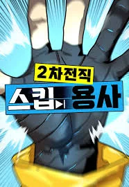 Legacy of the Skipped Hero: Second-Class Ascendant Chapter 24 cover