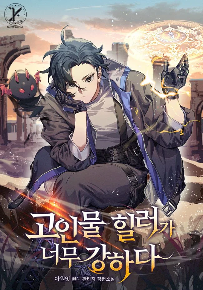The Late Game Healer Is Way Too Strong Chapter 48 cover