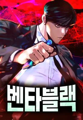 Vanta Black Chapter 1 cover