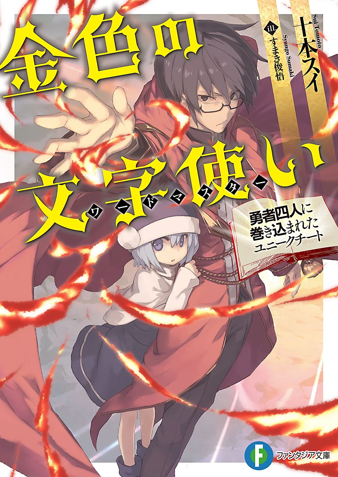 Konjiki no Wordmaster Chapter 3 cover