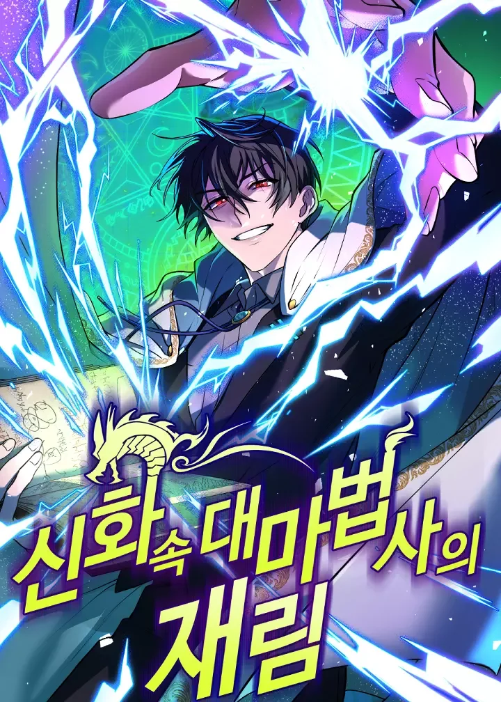 The Return of the Mythical Archmage Chapter 55 cover