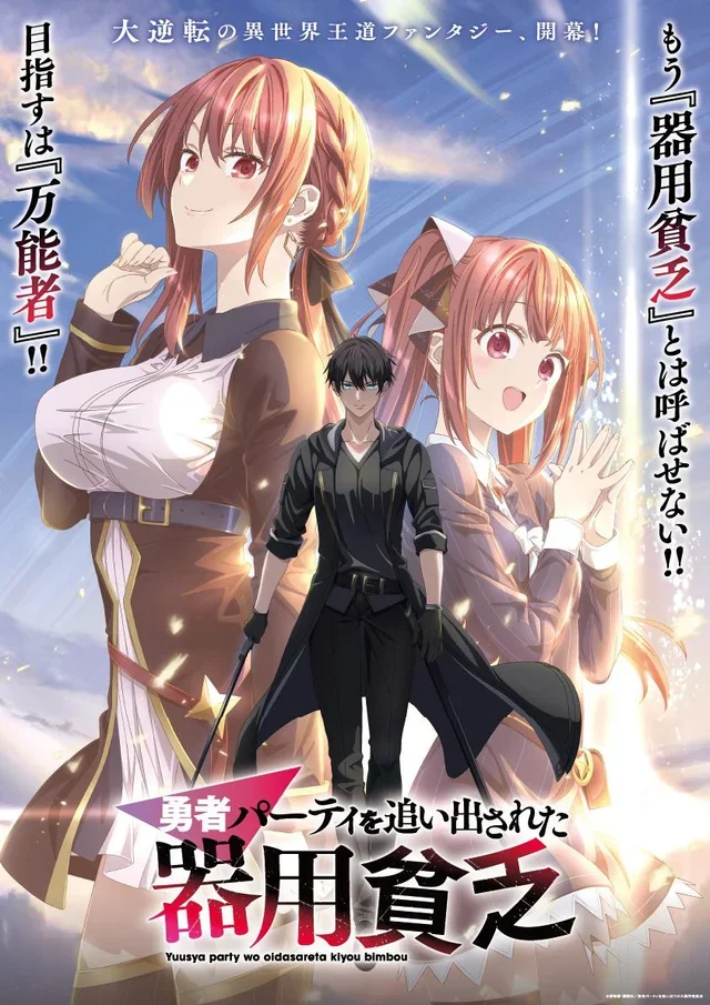 The Jack-of-All-Trades Kicked Out of the Hero’s Party Chapter 43 cover