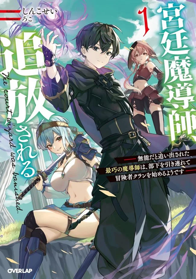 The Royal Court Magician is Exiled – The Most Skilled Magician Who Was Banished for Being Incompetent Seems to be Starting an Adventurer Clan with His Subordinates Chapter 2 cover