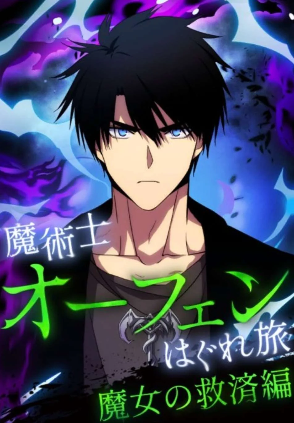 Sorcerous Stabber Orphen: The Witch’s Salvation Chapter 43 cover