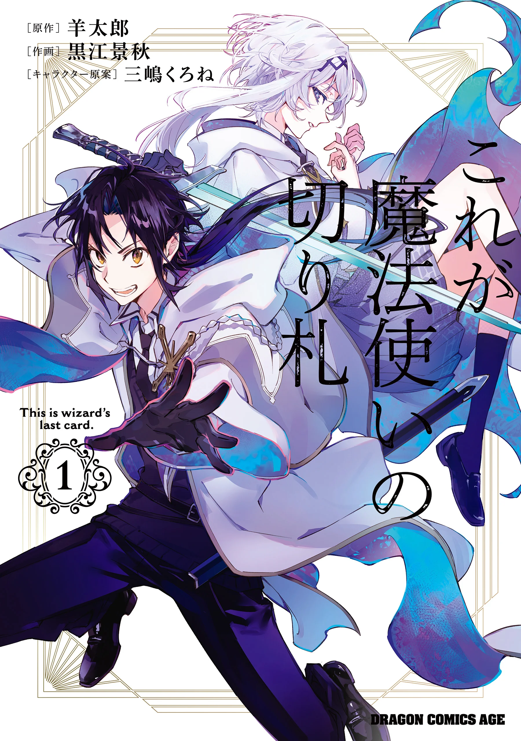This is the Sorcerer's Trump Card Chapter 2 cover