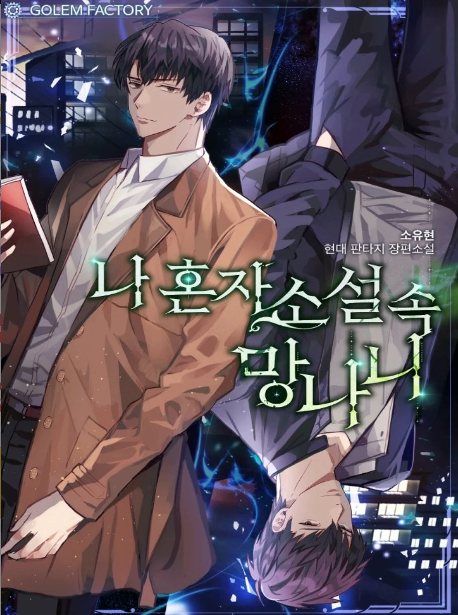 Trapped in a Webnovel as a Good-for-Nothing Chapter 2 cover